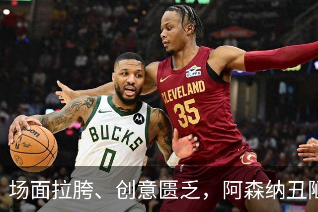 场面拉胯、创意匮乏，阿森纳丑陋绝杀背后，是夏窗操作的全面翻车